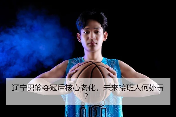 liao-ning-nan-lan-duo-guan-hou-he-xin-lao-hua-wei-lai-jie-ban-ren-he-chu-xun-3-351.jpg