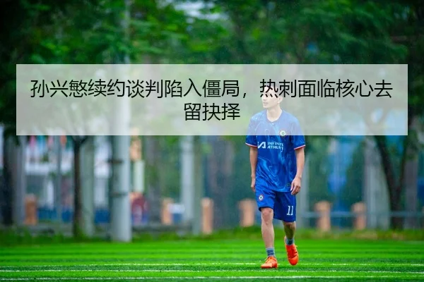 sun-xing-min-xu-yue-tan-pan-xian-ru-jiang-ju-re-ci-mian-lin-he-xin-qu-liu-jue-ze-3-572.jpg