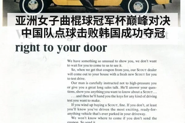 亚洲女子曲棍球冠军杯巅峰对决中国队点球击败韩国成功夺冠